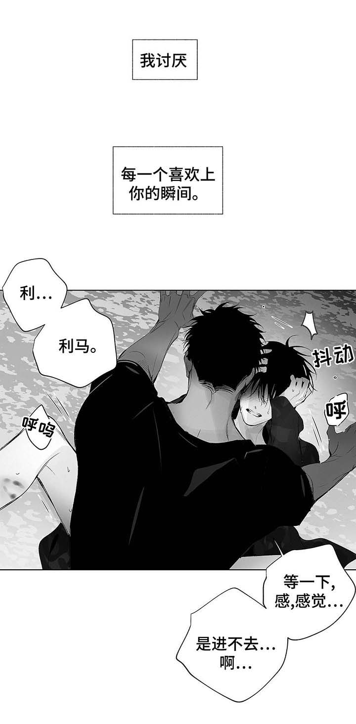 《蜜月》漫画最新章节第37话免费下拉式在线观看章节第【4】张图片