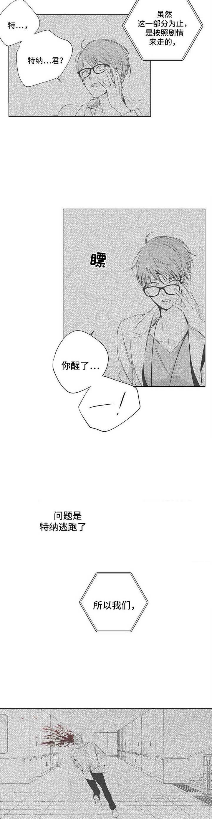 《蜜月》漫画最新章节第69话免费下拉式在线观看章节第【4】张图片