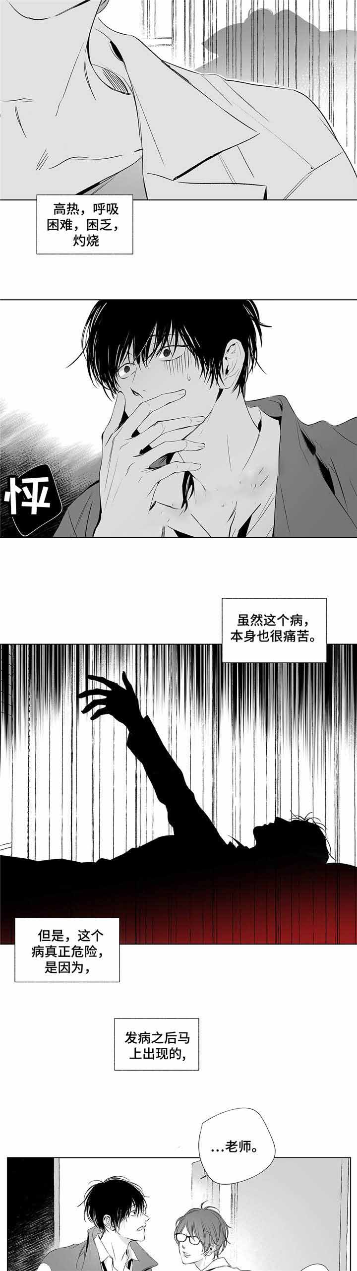 《蜜月》漫画最新章节第4话免费下拉式在线观看章节第【6】张图片