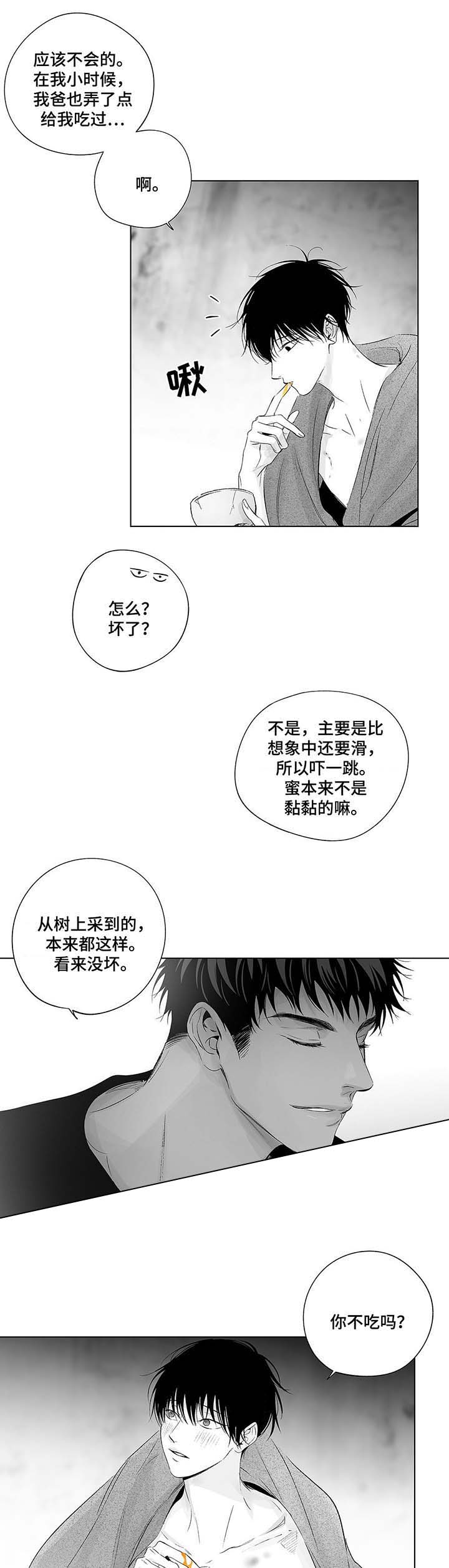 《蜜月》漫画最新章节第45话免费下拉式在线观看章节第【5】张图片