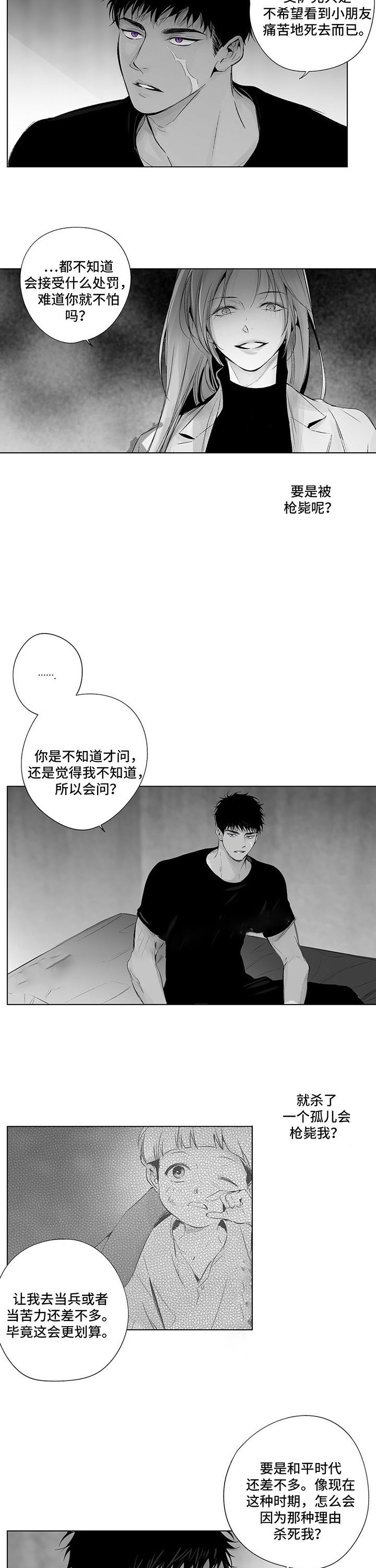 《蜜月》漫画最新章节第70话免费下拉式在线观看章节第【3】张图片