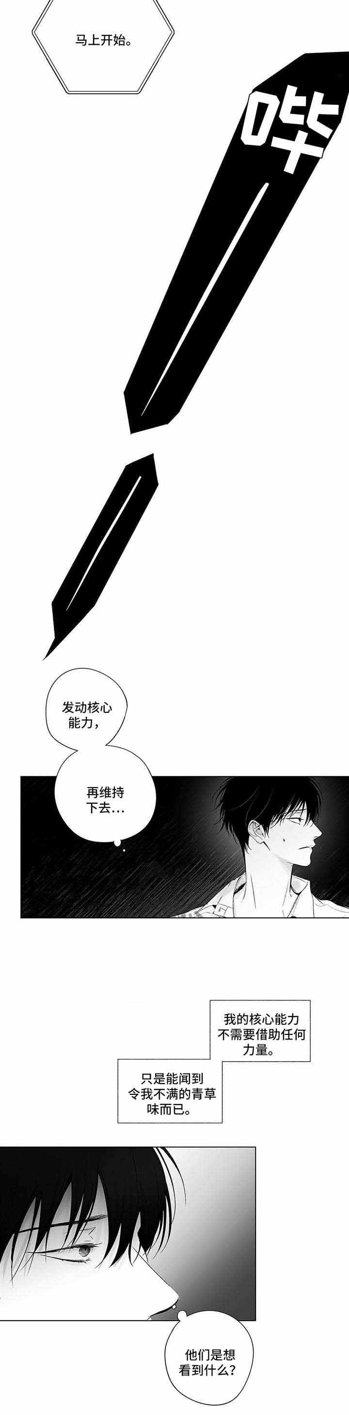 《蜜月》漫画最新章节第67话免费下拉式在线观看章节第【4】张图片