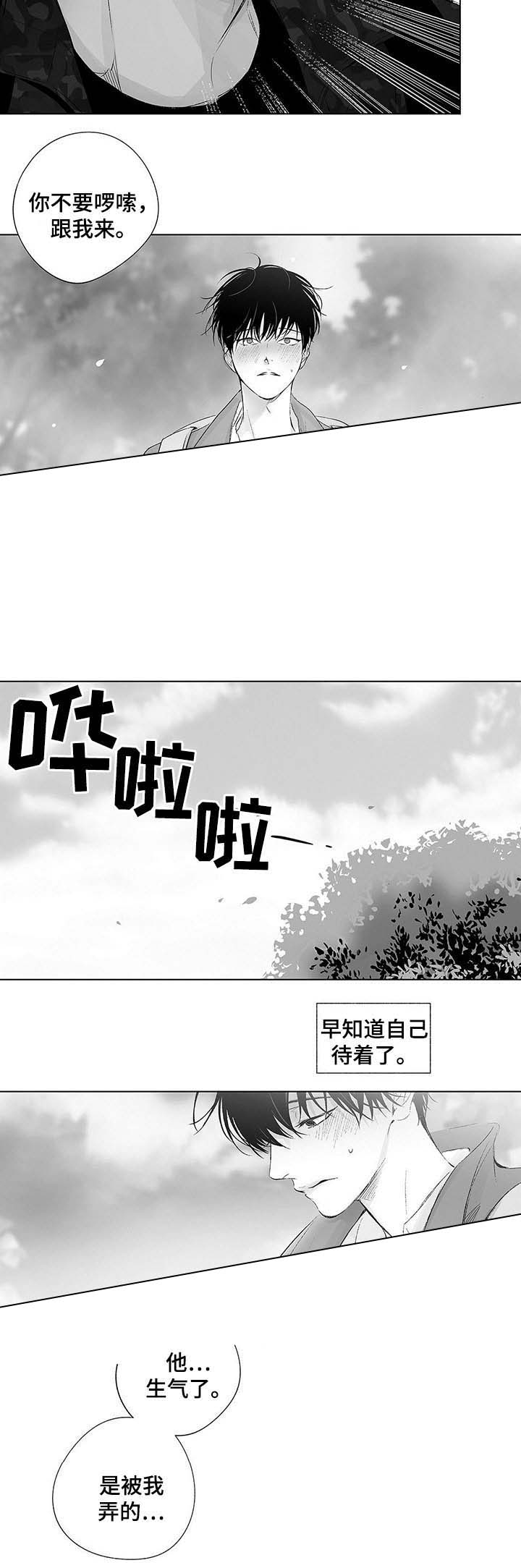 《蜜月》漫画最新章节第50话免费下拉式在线观看章节第【6】张图片