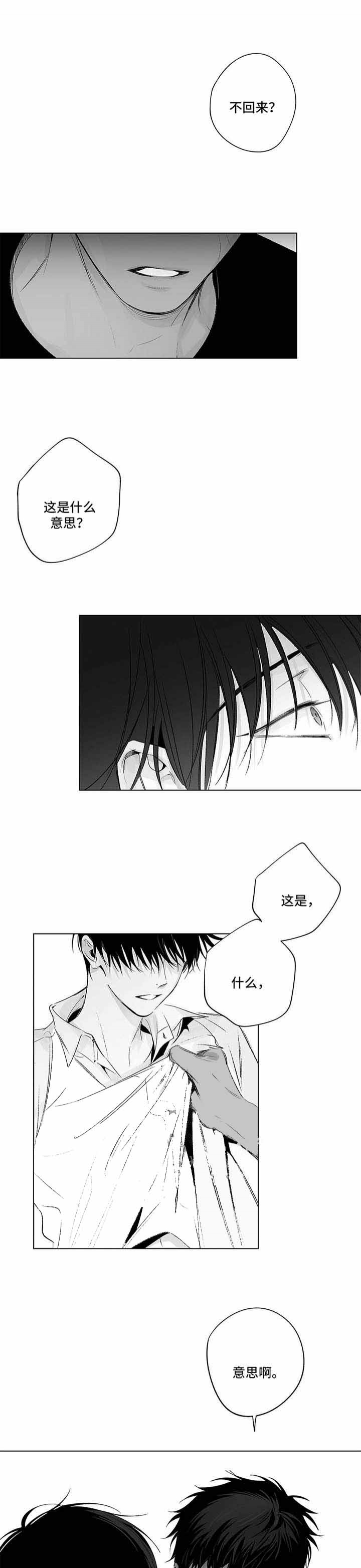 《蜜月》漫画最新章节第75话免费下拉式在线观看章节第【7】张图片