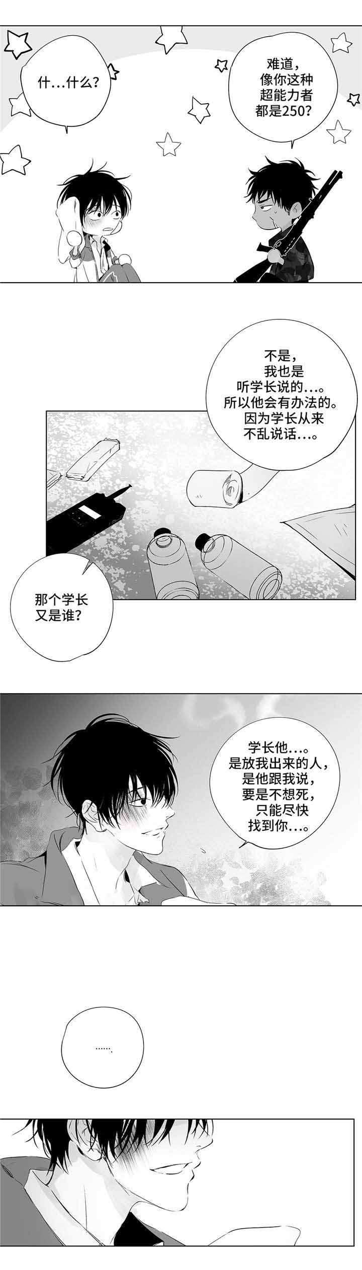 《蜜月》漫画最新章节第14话免费下拉式在线观看章节第【4】张图片