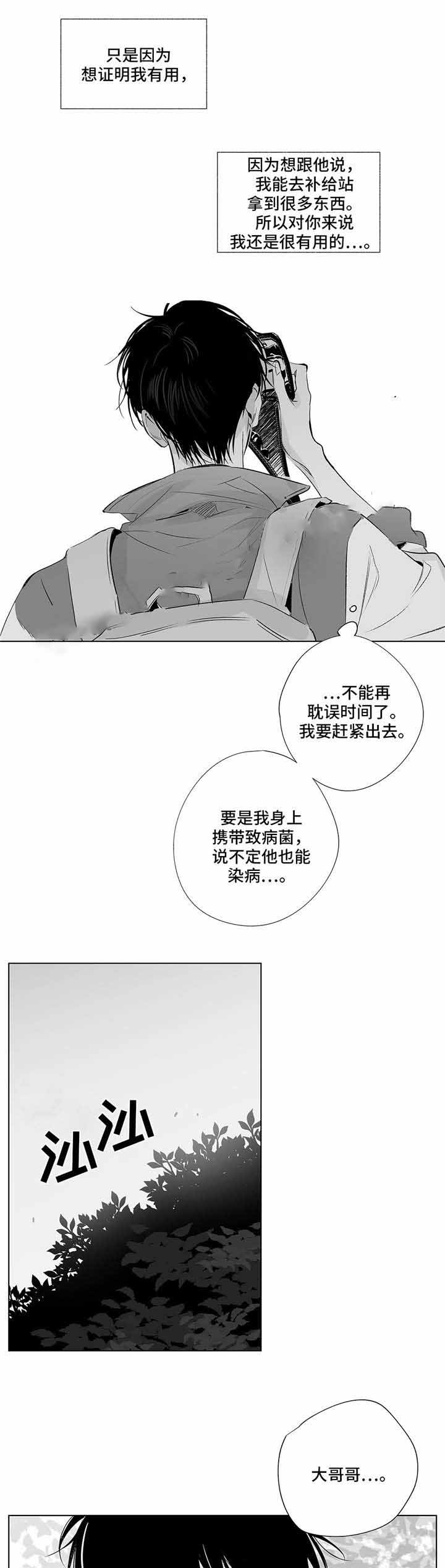 《蜜月》漫画最新章节第24话免费下拉式在线观看章节第【1】张图片