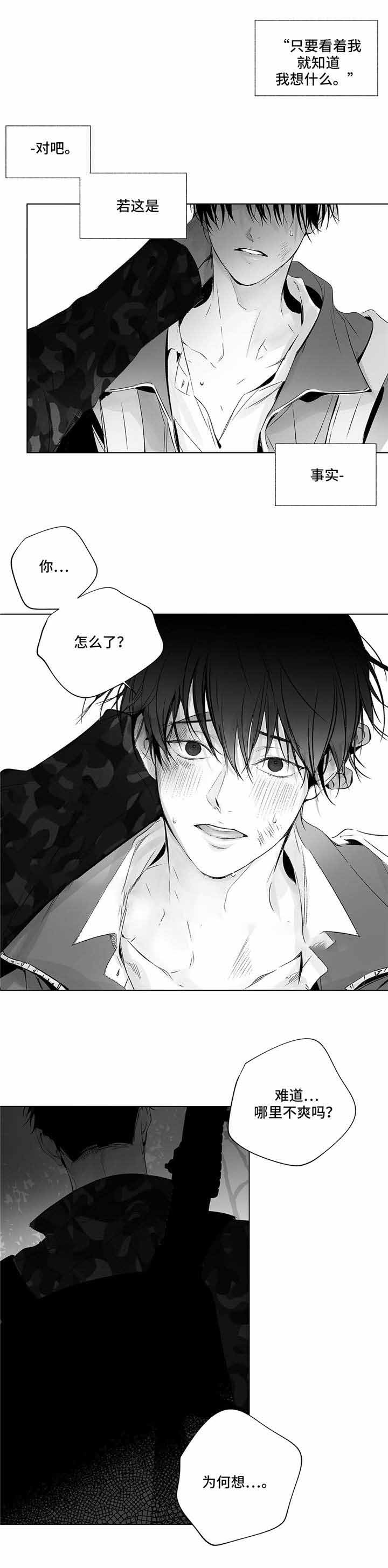 《蜜月》漫画最新章节第16话免费下拉式在线观看章节第【2】张图片