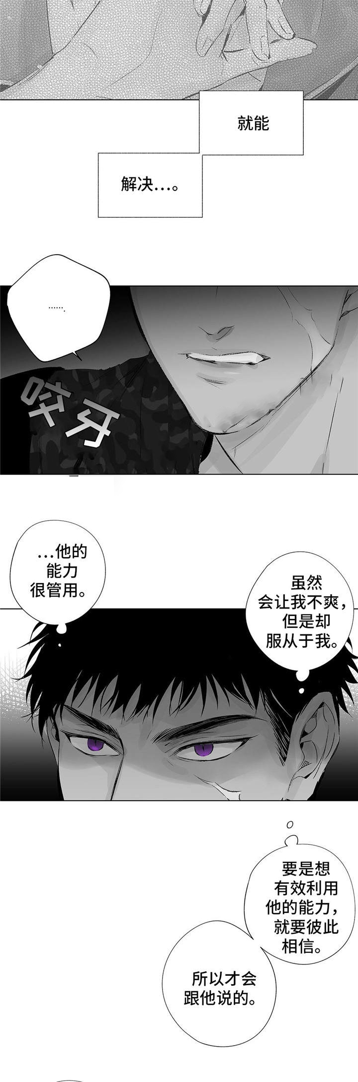 《蜜月》漫画最新章节第30话免费下拉式在线观看章节第【5】张图片