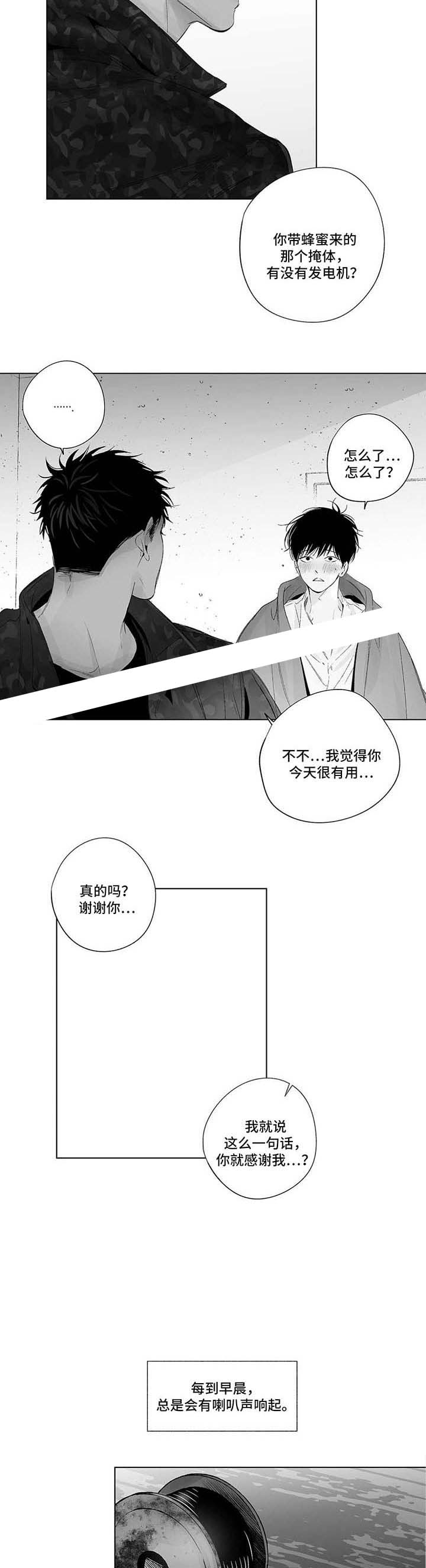 《蜜月》漫画最新章节第58话免费下拉式在线观看章节第【3】张图片