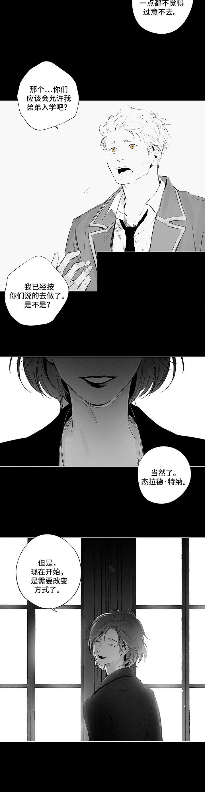 《蜜月》漫画最新章节第73话免费下拉式在线观看章节第【8】张图片