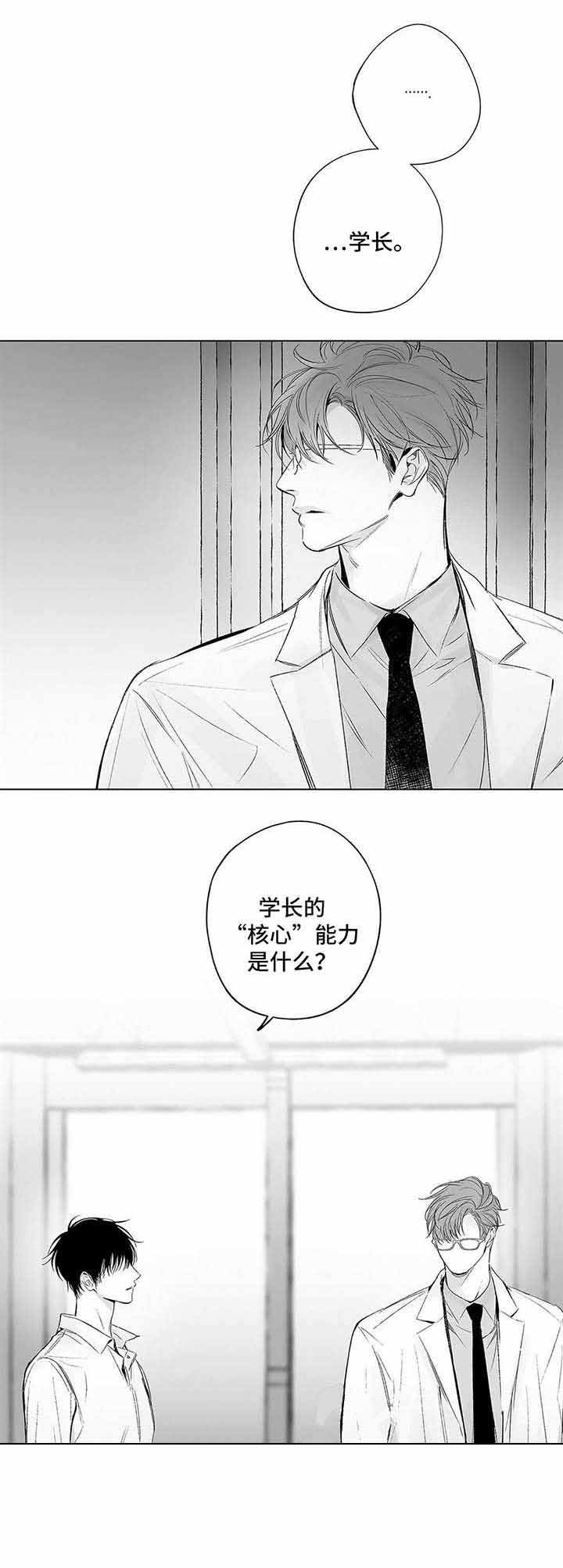 《蜜月》漫画最新章节第65话免费下拉式在线观看章节第【2】张图片