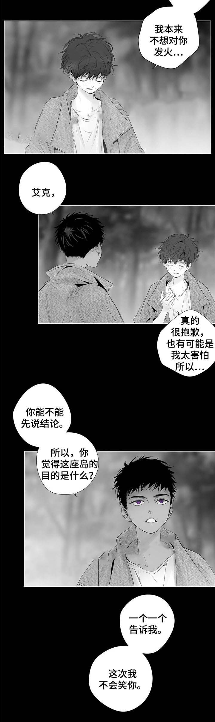 《蜜月》漫画最新章节第54话免费下拉式在线观看章节第【10】张图片