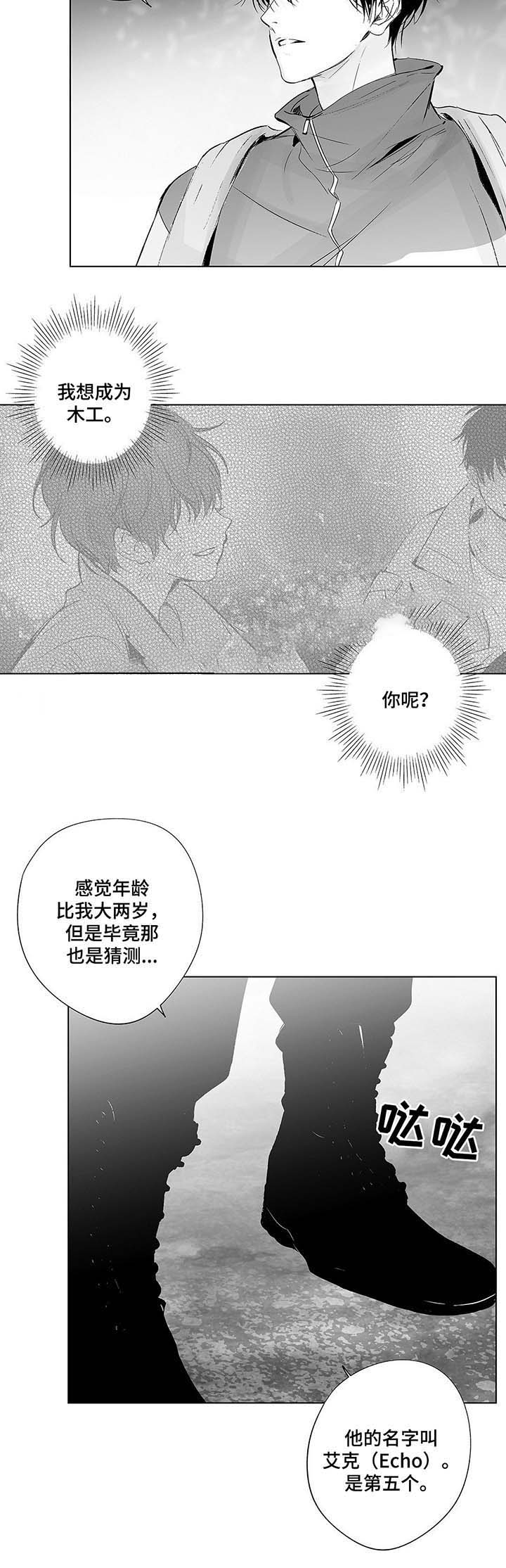 《蜜月》漫画最新章节第39话免费下拉式在线观看章节第【3】张图片