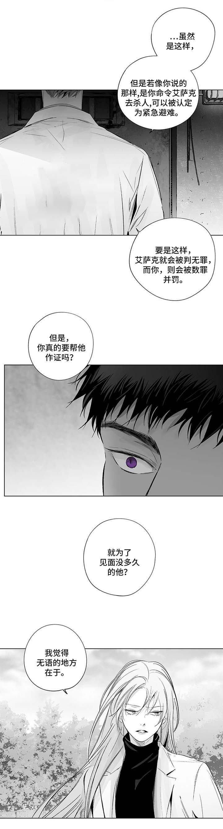 《蜜月》漫画最新章节第63话免费下拉式在线观看章节第【4】张图片