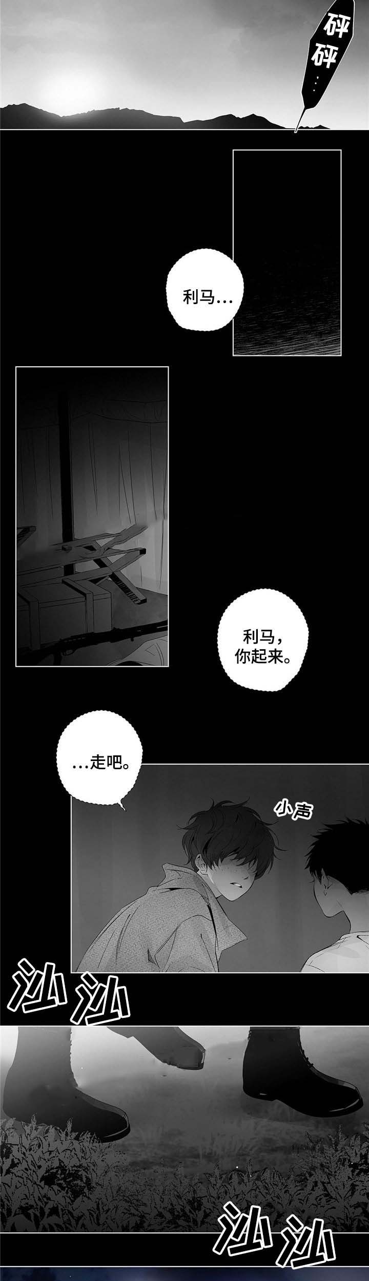 《蜜月》漫画最新章节第54话免费下拉式在线观看章节第【2】张图片