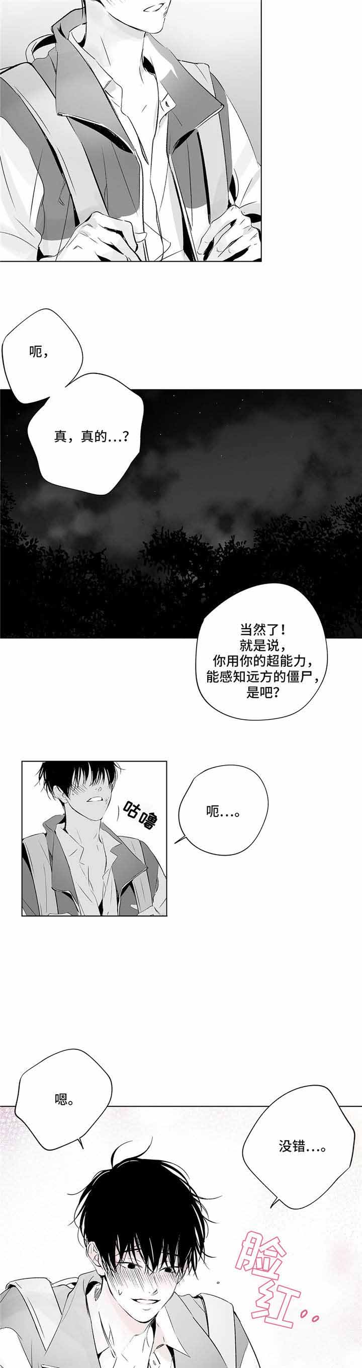 《蜜月》漫画最新章节第15话免费下拉式在线观看章节第【7】张图片