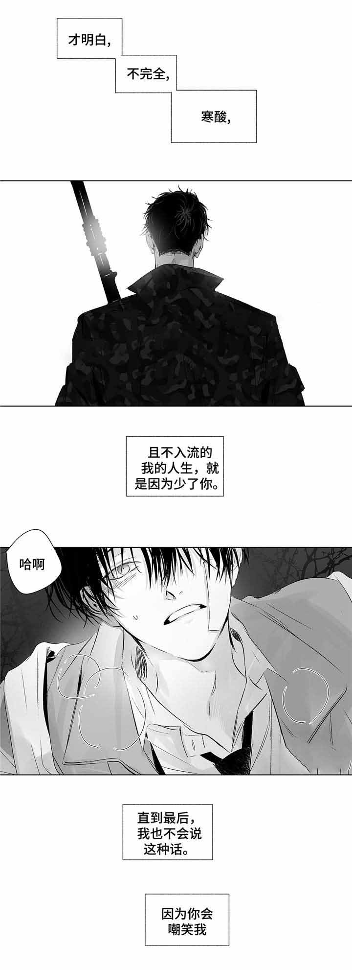 《蜜月》漫画最新章节第8话免费下拉式在线观看章节第【8】张图片