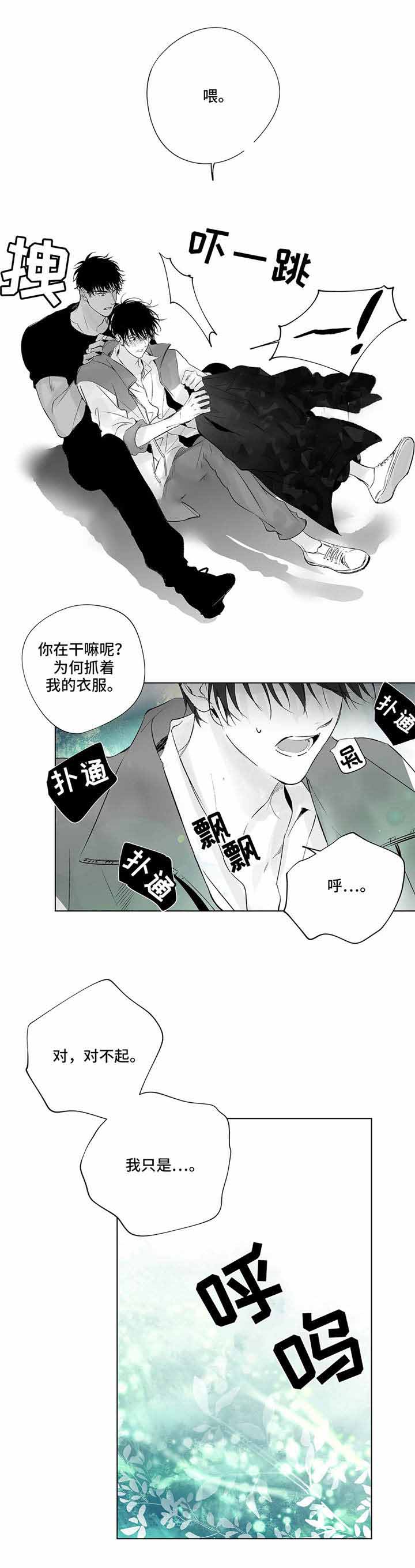 《蜜月》漫画最新章节第19话免费下拉式在线观看章节第【6】张图片