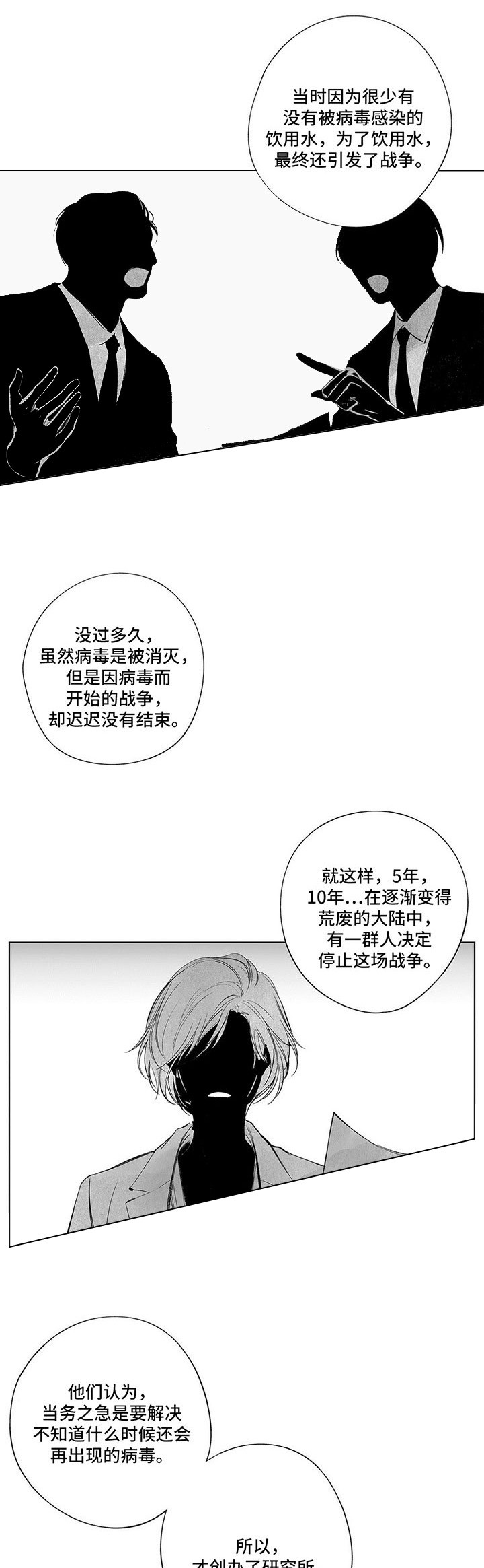 《蜜月》漫画最新章节第73话免费下拉式在线观看章节第【1】张图片