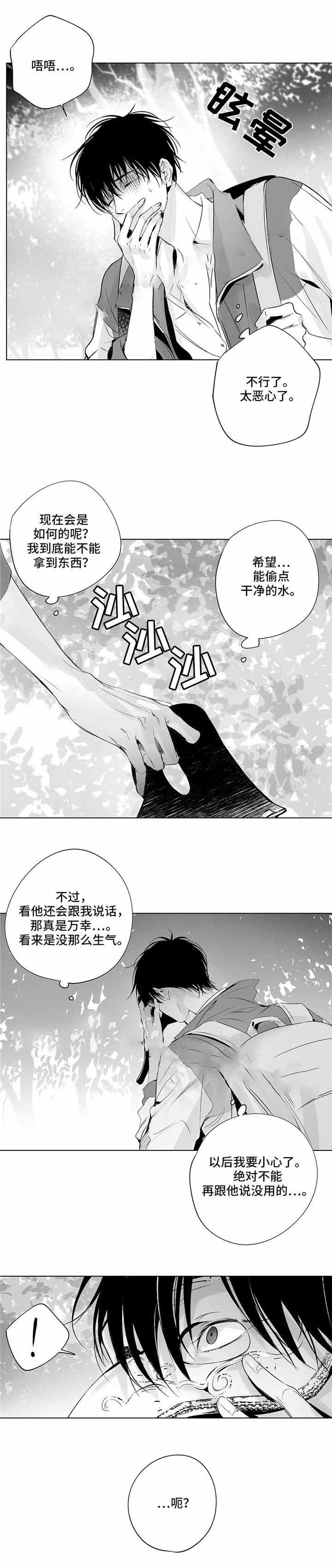 《蜜月》漫画最新章节第22话免费下拉式在线观看章节第【8】张图片