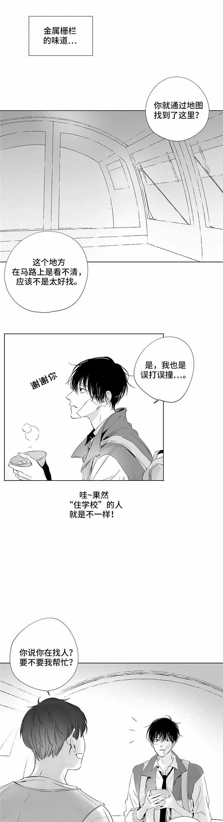 《蜜月》漫画最新章节第10话免费下拉式在线观看章节第【4】张图片