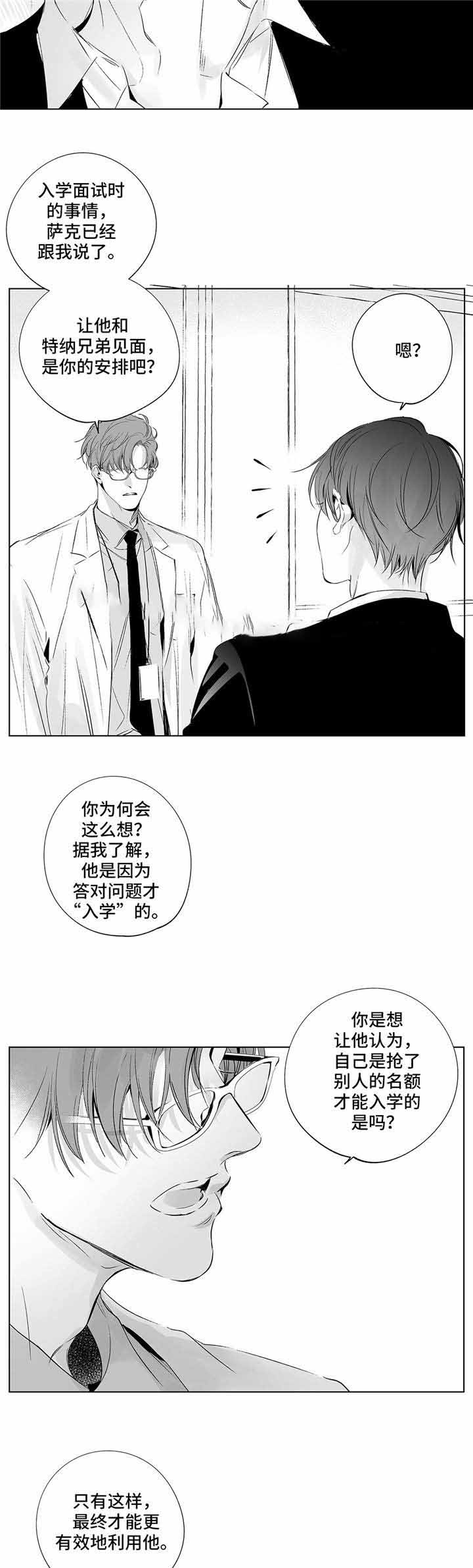 《蜜月》漫画最新章节第9话免费下拉式在线观看章节第【5】张图片