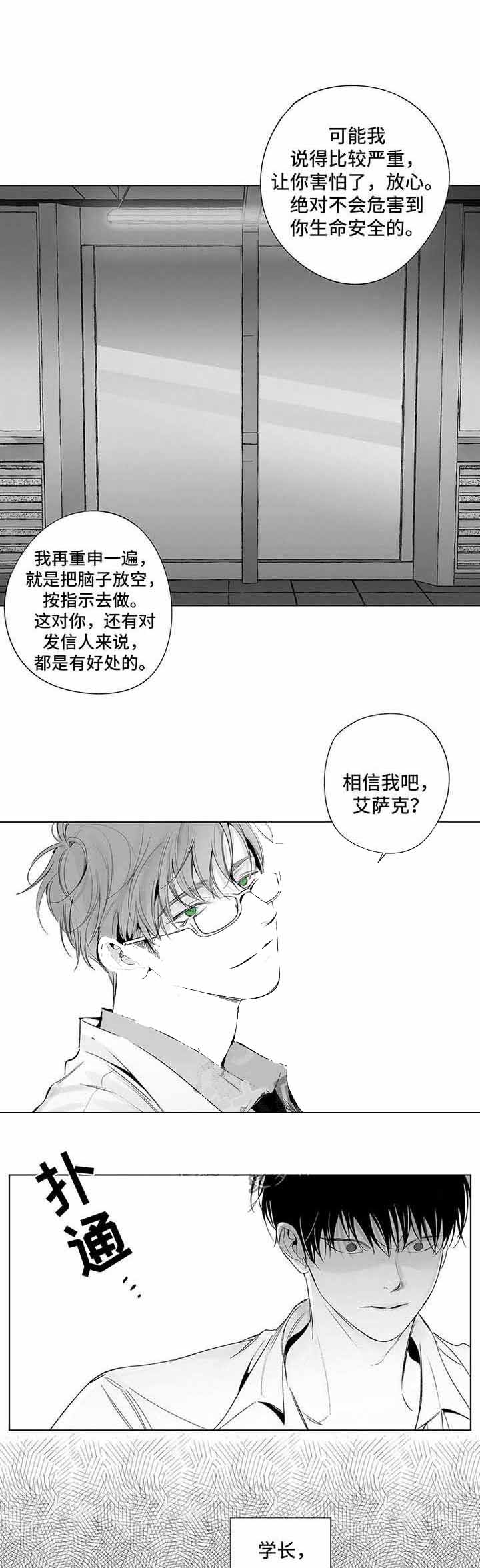 《蜜月》漫画最新章节第64话免费下拉式在线观看章节第【5】张图片