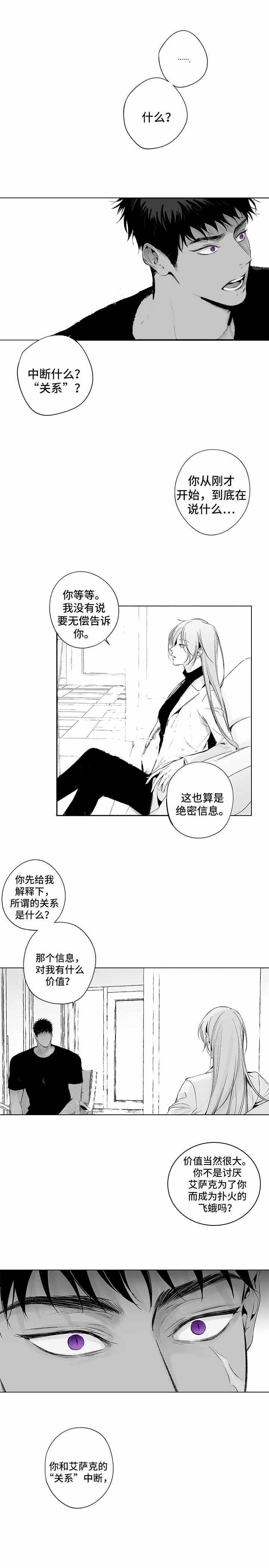 《蜜月》漫画最新章节第80话免费下拉式在线观看章节第【7】张图片