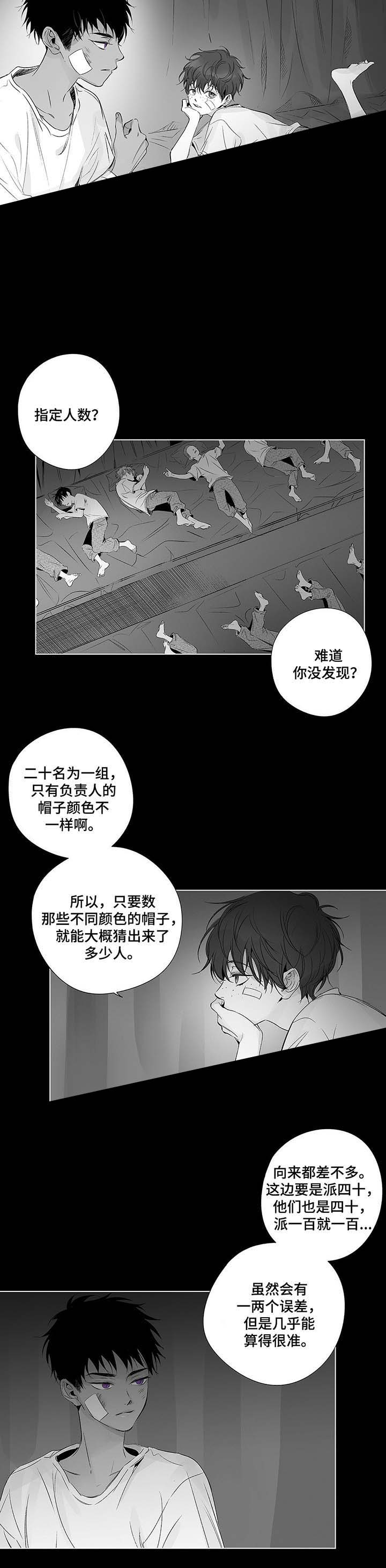 《蜜月》漫画最新章节第41话免费下拉式在线观看章节第【7】张图片