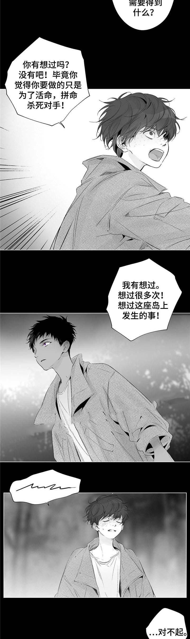 《蜜月》漫画最新章节第54话免费下拉式在线观看章节第【9】张图片