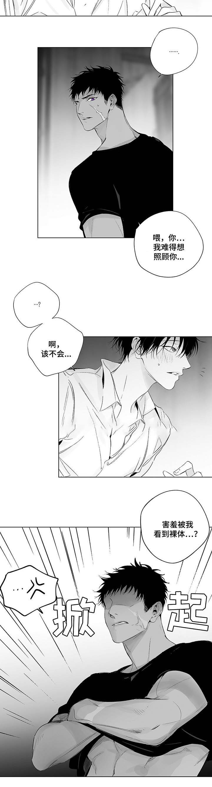 《蜜月》漫画最新章节第43话免费下拉式在线观看章节第【3】张图片