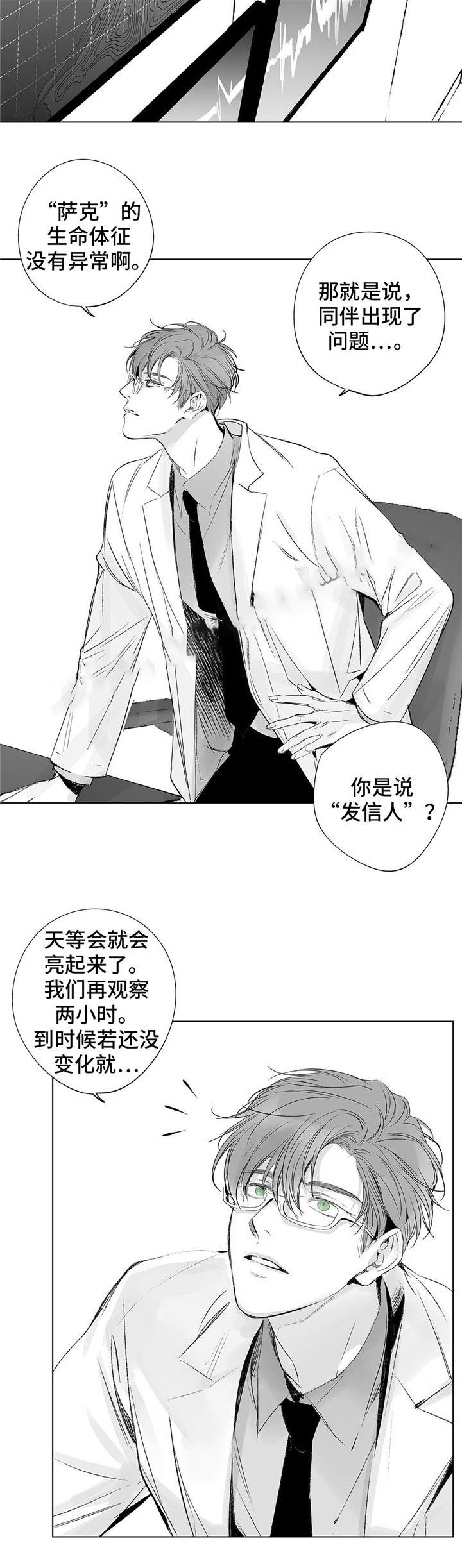 《蜜月》漫画最新章节第34话免费下拉式在线观看章节第【2】张图片