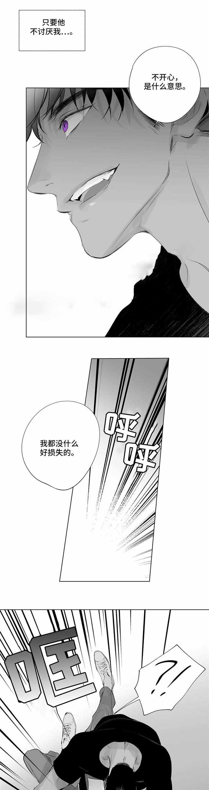 《蜜月》漫画最新章节第20话免费下拉式在线观看章节第【4】张图片