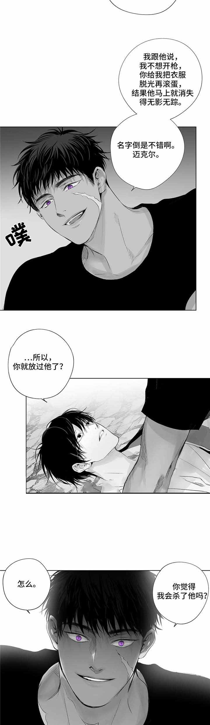 《蜜月》漫画最新章节第21话免费下拉式在线观看章节第【4】张图片