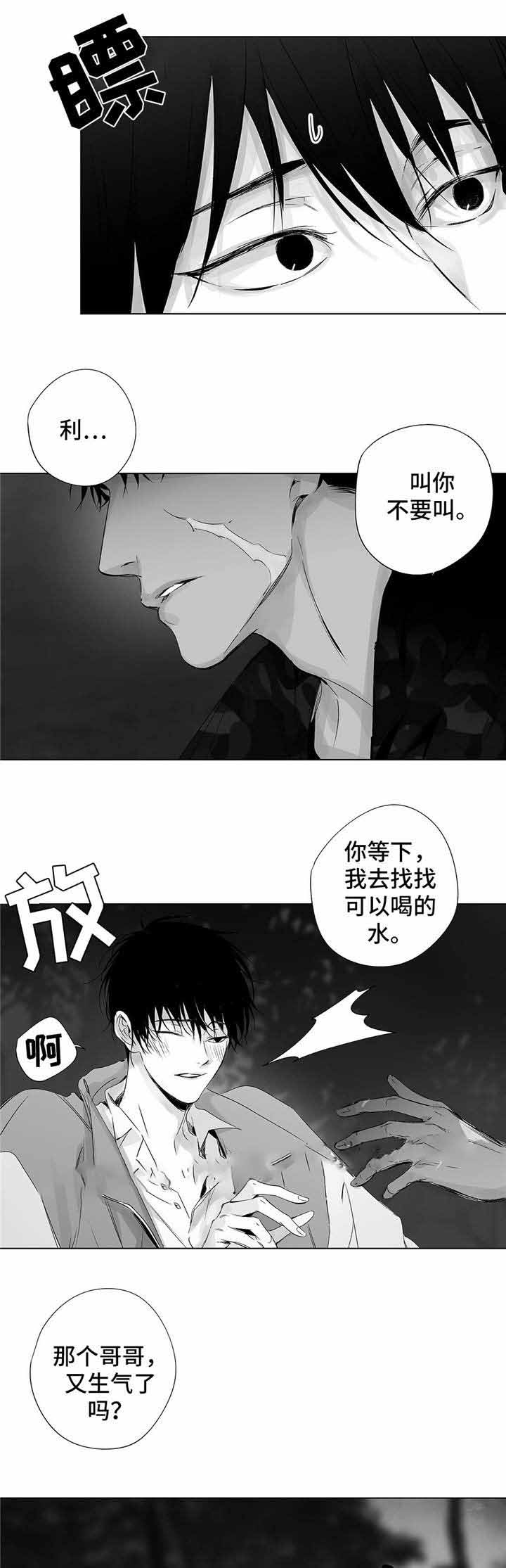 《蜜月》漫画最新章节第30话免费下拉式在线观看章节第【2】张图片