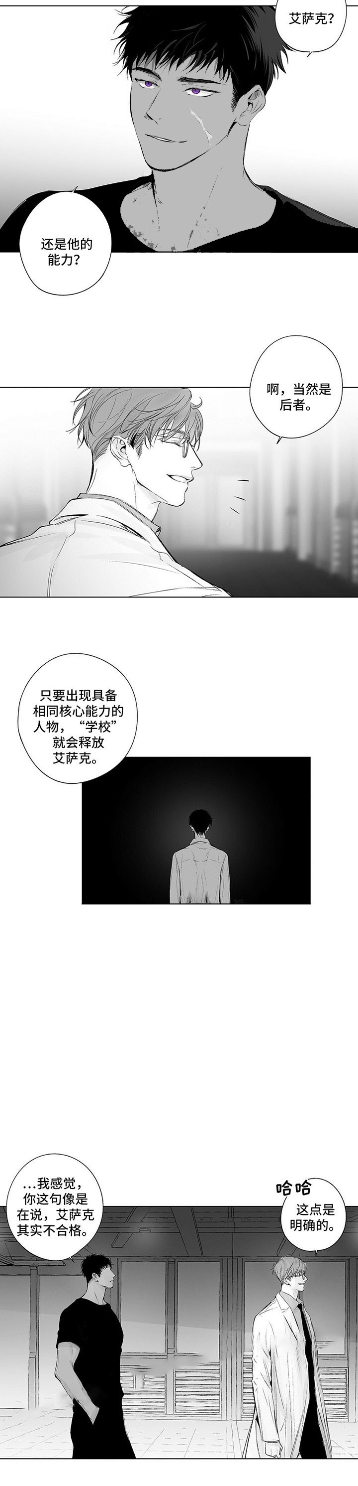 《蜜月》漫画最新章节第73话免费下拉式在线观看章节第【4】张图片