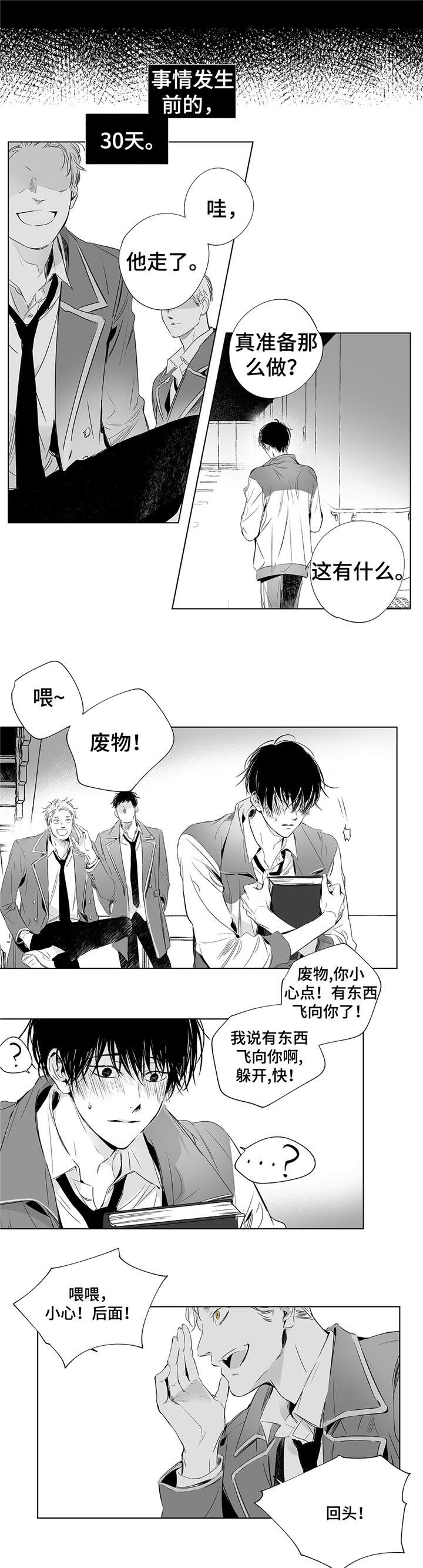 《蜜月》漫画最新章节第1话免费下拉式在线观看章节第【3】张图片