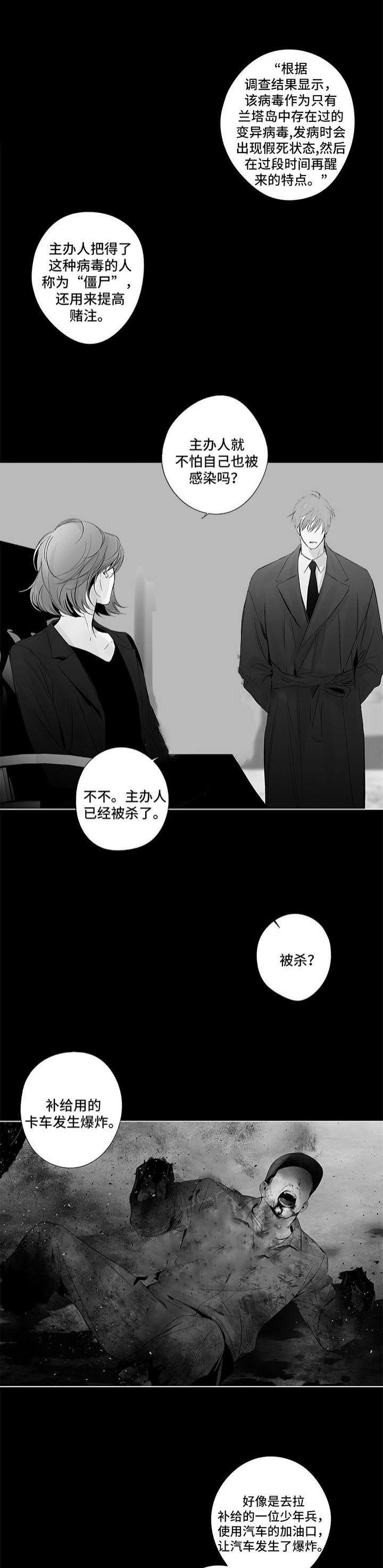 《蜜月》漫画最新章节第81话免费下拉式在线观看章节第【3】张图片