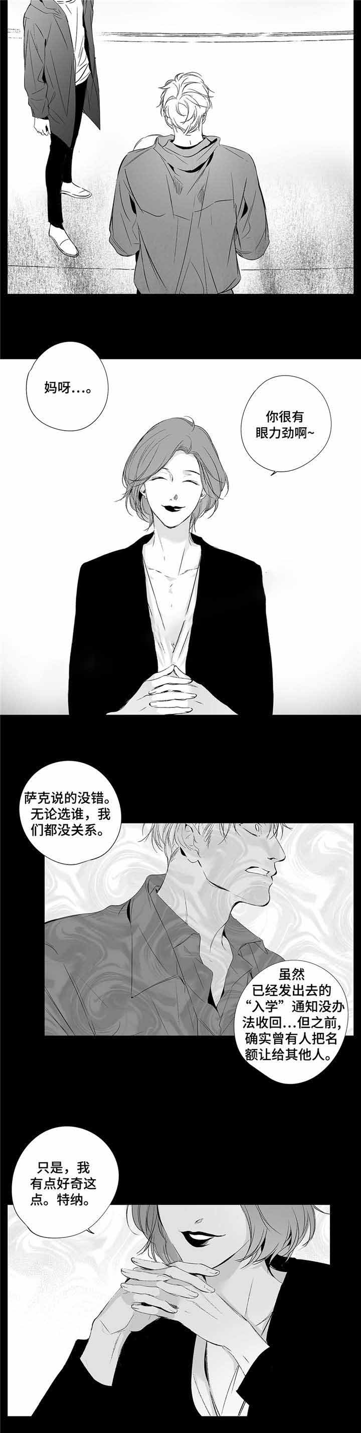 《蜜月》漫画最新章节第6话免费下拉式在线观看章节第【3】张图片