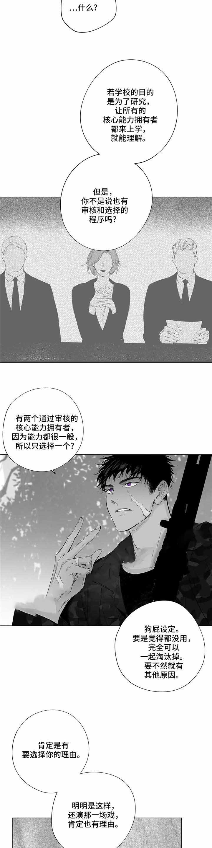 《蜜月》漫画最新章节第29话免费下拉式在线观看章节第【5】张图片