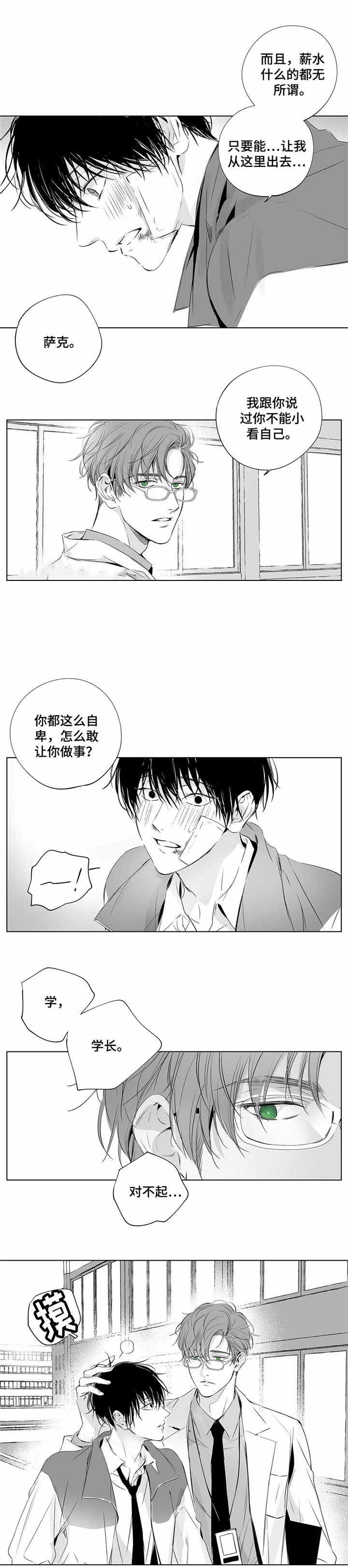 《蜜月》漫画最新章节第3话免费下拉式在线观看章节第【3】张图片