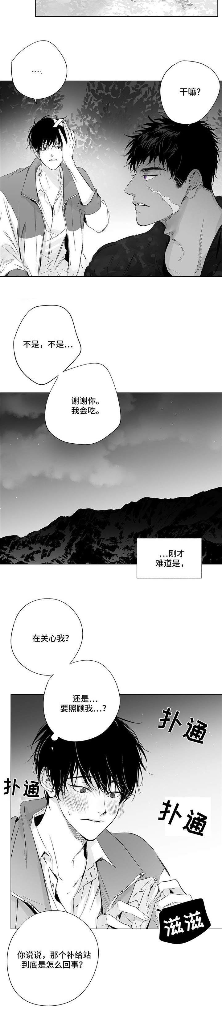 《蜜月》漫画最新章节第28话免费下拉式在线观看章节第【8】张图片