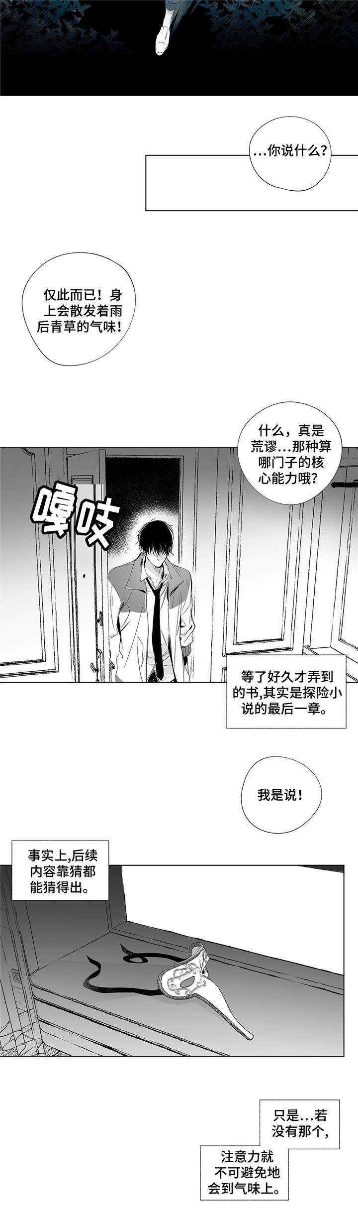 《蜜月》漫画最新章节第1话免费下拉式在线观看章节第【12】张图片