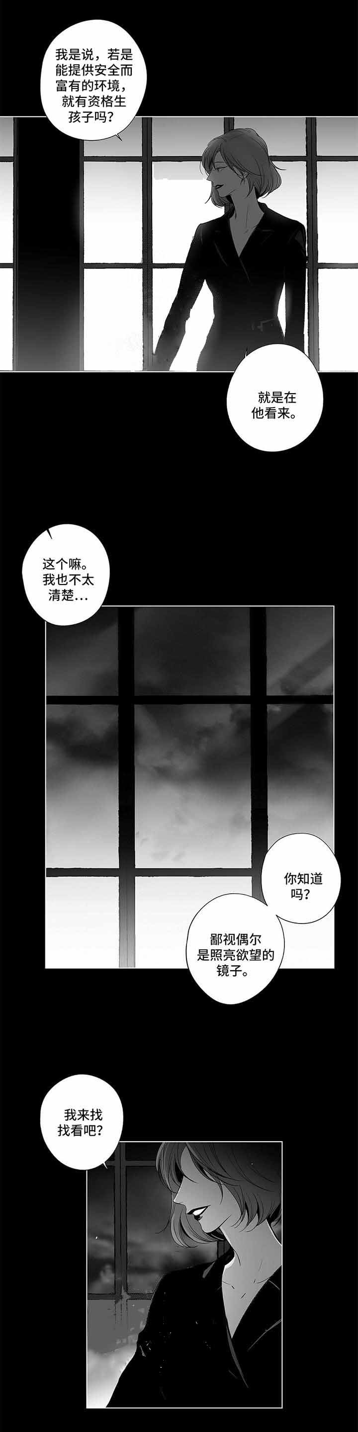 《蜜月》漫画最新章节第79话免费下拉式在线观看章节第【3】张图片