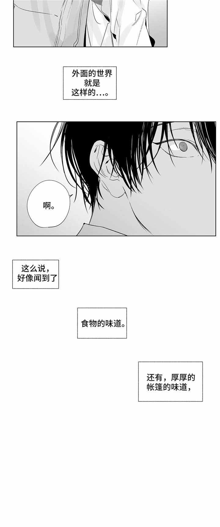 《蜜月》漫画最新章节第10话免费下拉式在线观看章节第【3】张图片