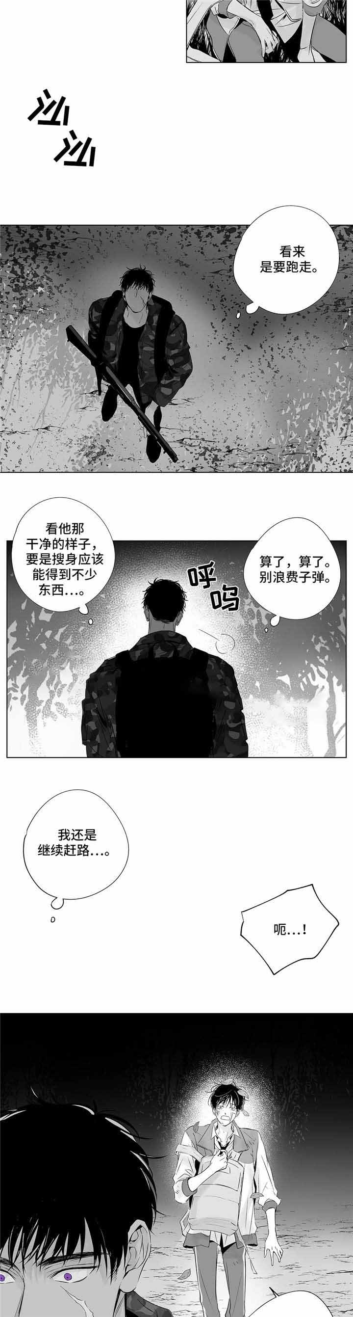 《蜜月》漫画最新章节第12话免费下拉式在线观看章节第【4】张图片