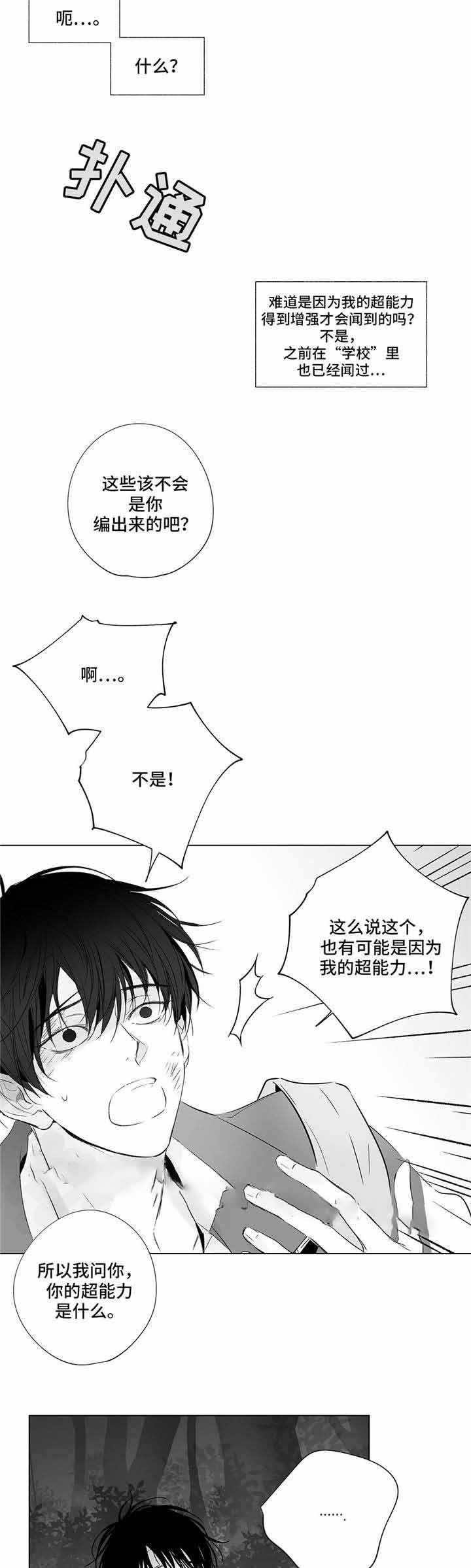 《蜜月》漫画最新章节第15话免费下拉式在线观看章节第【3】张图片