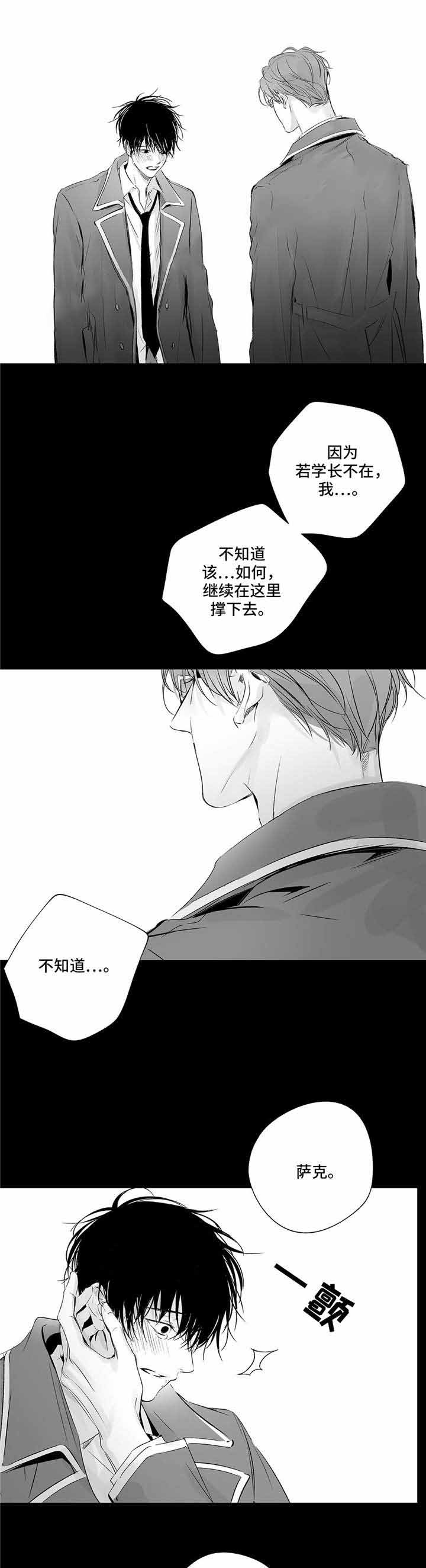 《蜜月》漫画最新章节第16话免费下拉式在线观看章节第【10】张图片