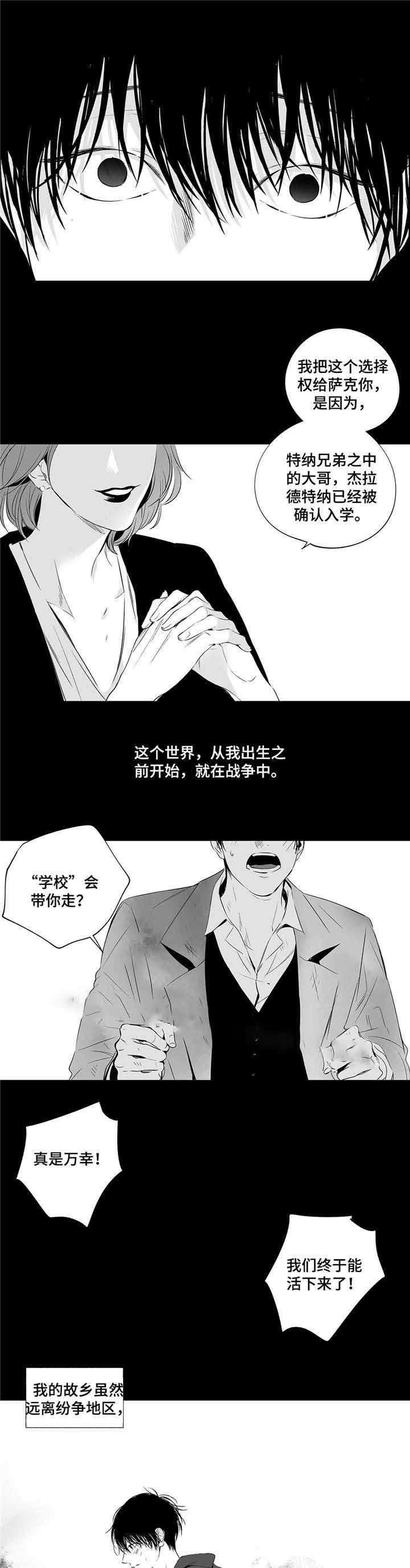 《蜜月》漫画最新章节第3话免费下拉式在线观看章节第【10】张图片