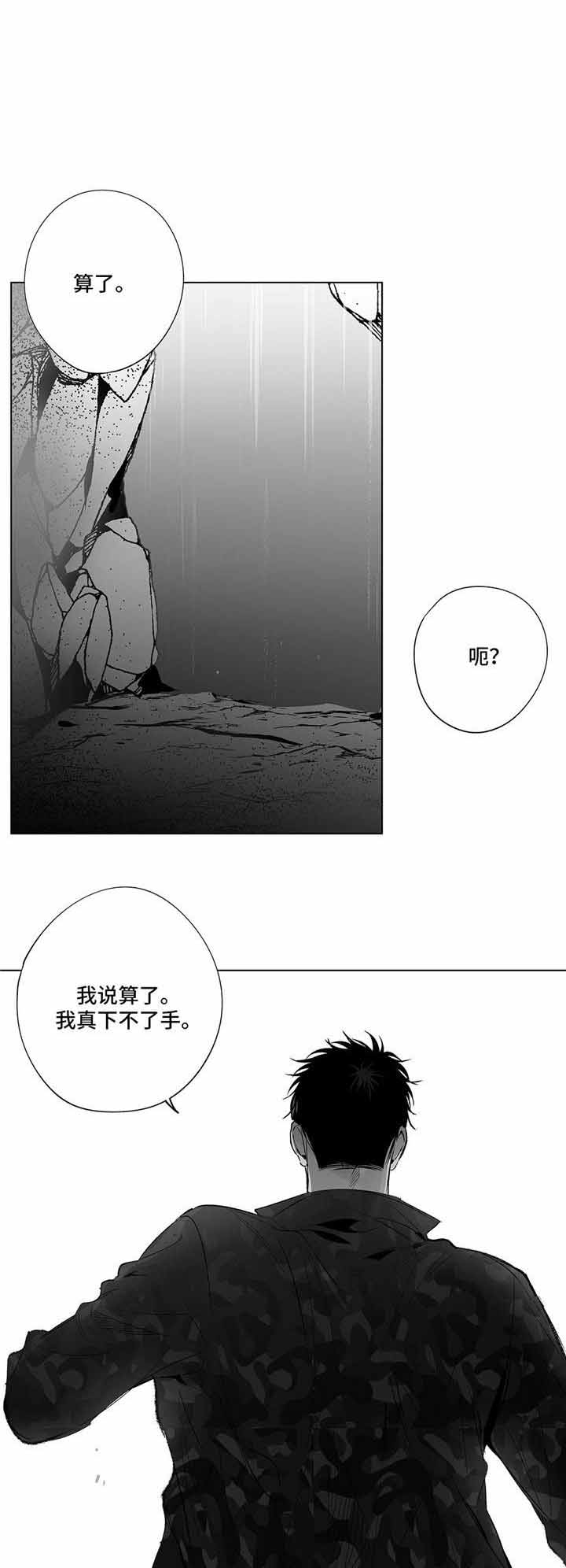 《蜜月》漫画最新章节第21话免费下拉式在线观看章节第【6】张图片